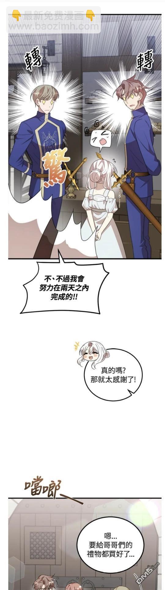  我的哥哥很危險 - 第47話 - 7