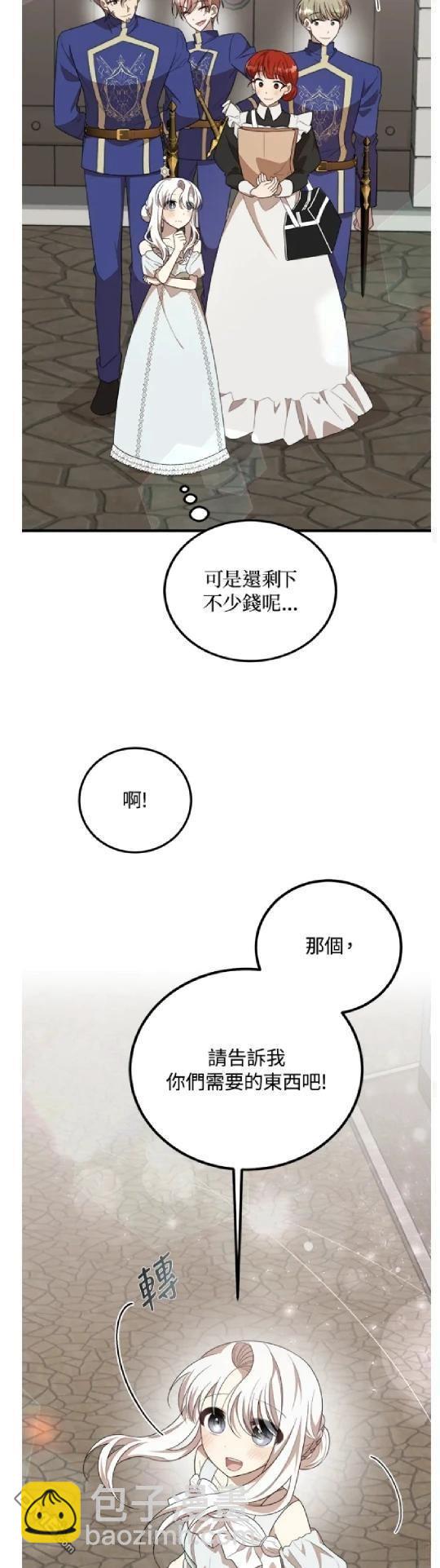  我的哥哥很危險 - 第47話 - 8