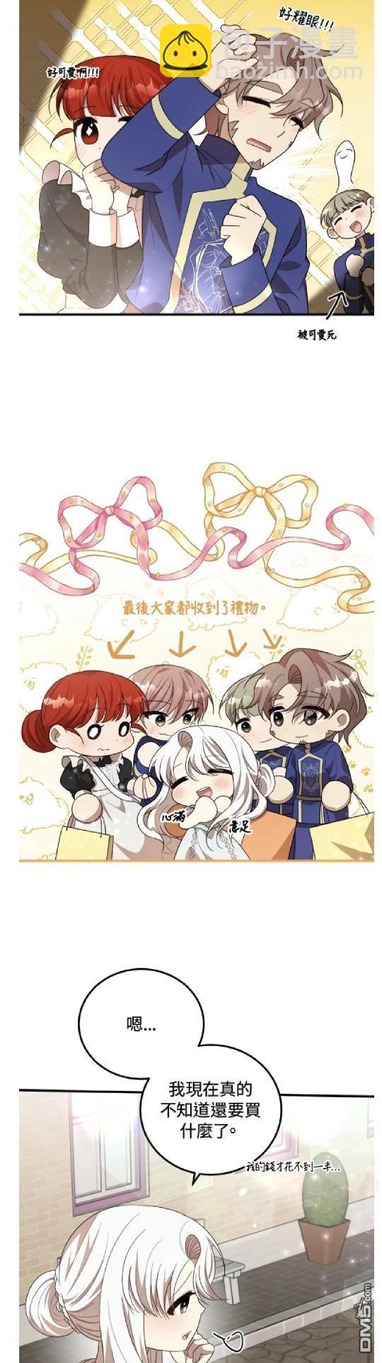 我的哥哥很危險 - 第47話 - 3