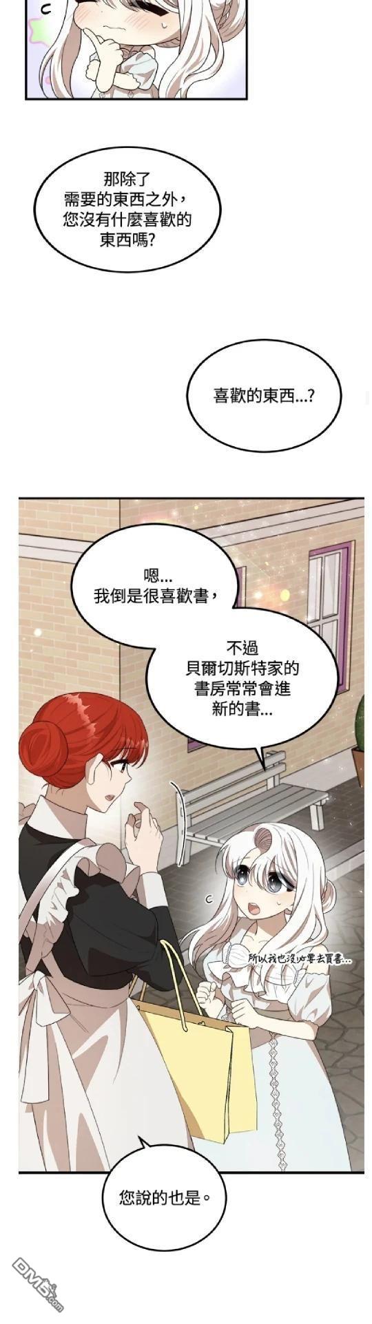  我的哥哥很危險 - 第47話 - 5