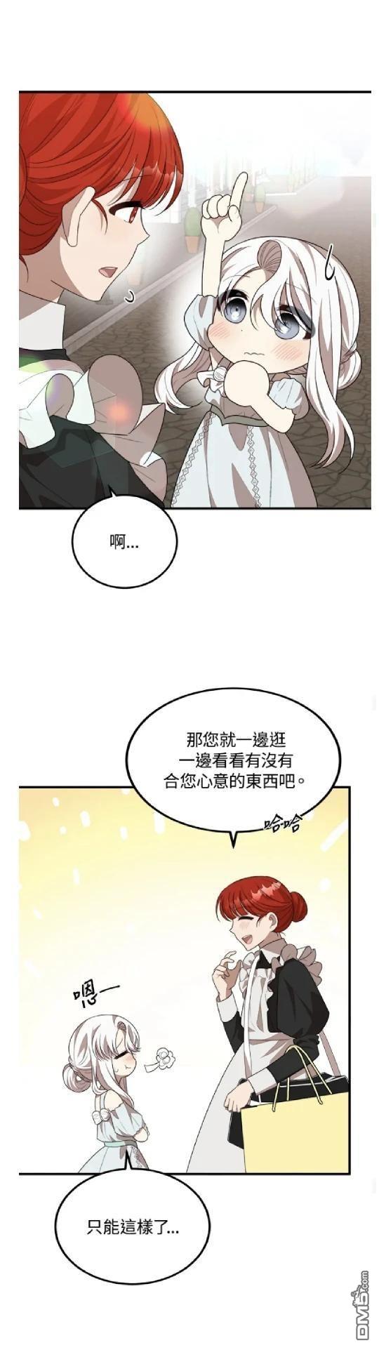  我的哥哥很危險 - 第47話 - 8