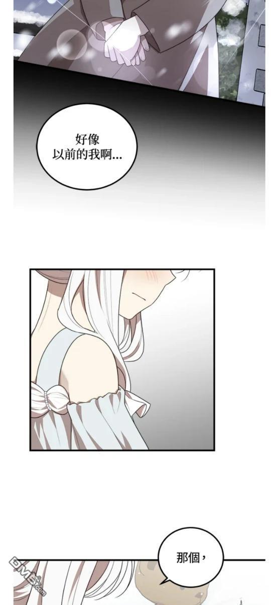  我的哥哥很危險 - 第47話 - 8