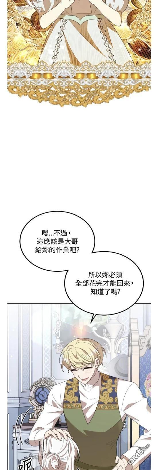  我的哥哥很危險 - 第47話 - 5