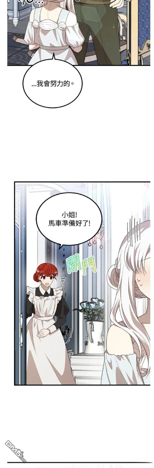  我的哥哥很危險 - 第47話 - 6
