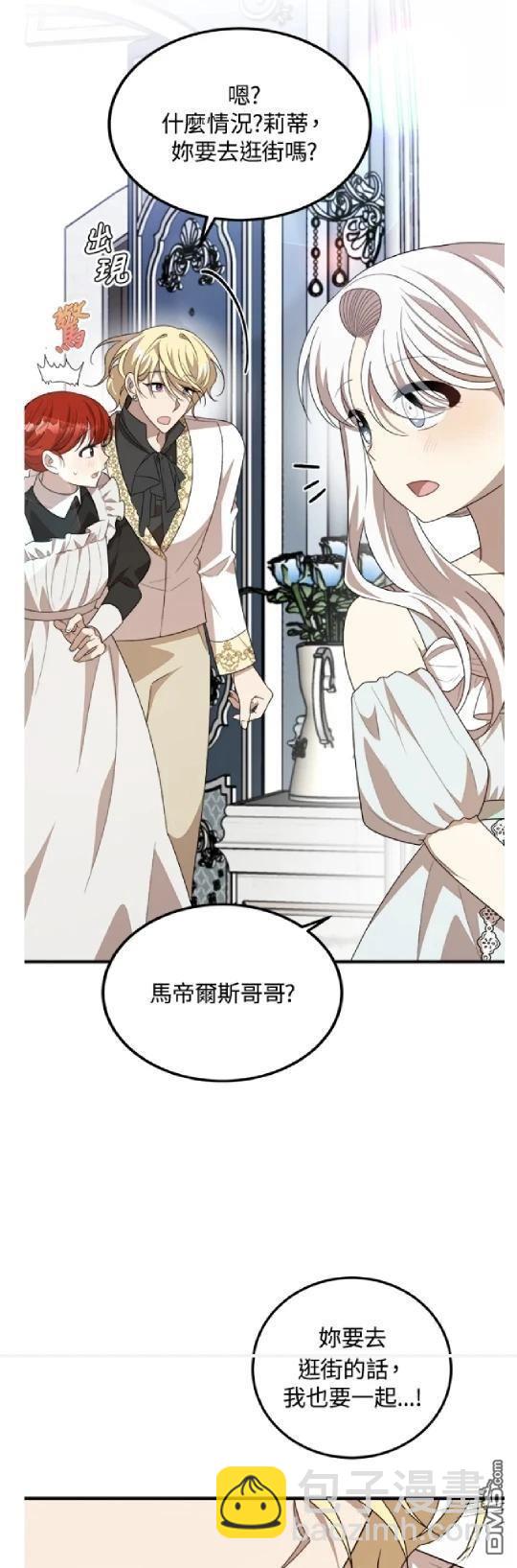  我的哥哥很危險 - 第47話 - 7