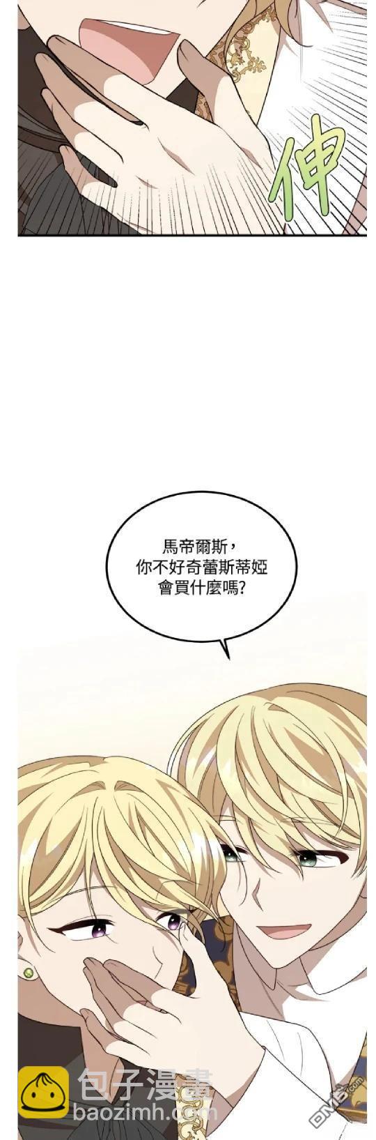 我的哥哥很危險 - 第47話 - 8