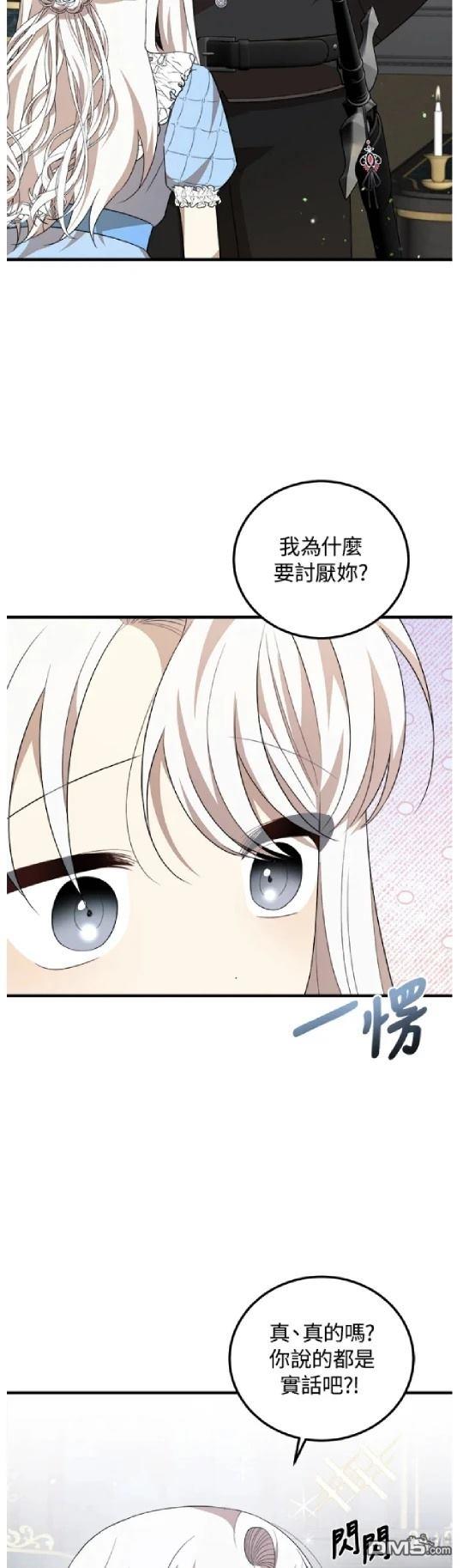  我的哥哥很危險 - 第51話(1/2) - 5