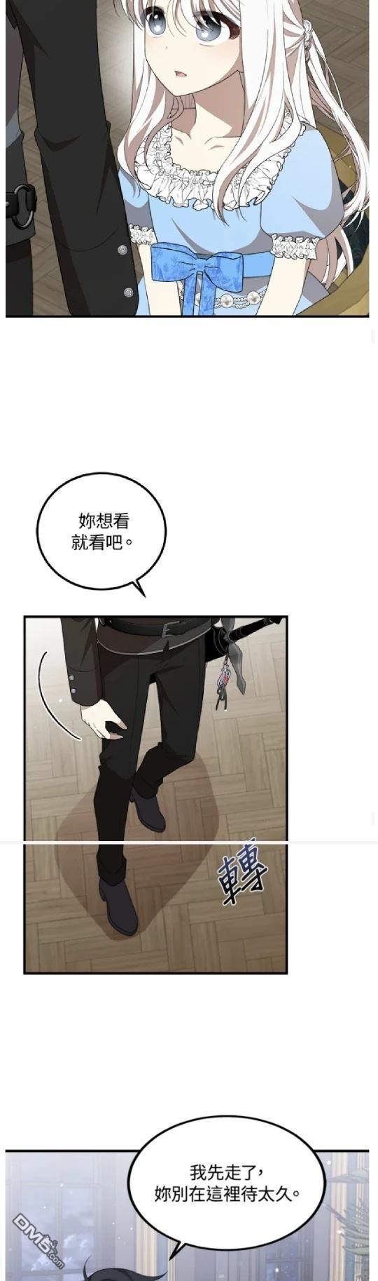  我的哥哥很危險 - 第51話(1/2) - 8