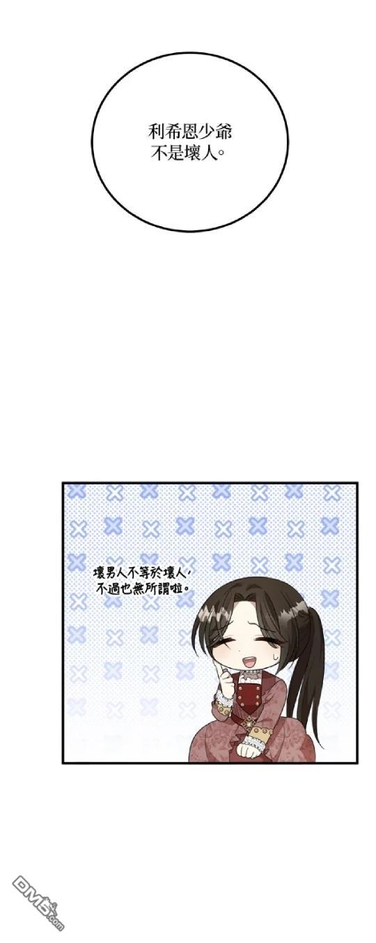  我的哥哥很危險 - 第51話(1/2) - 5