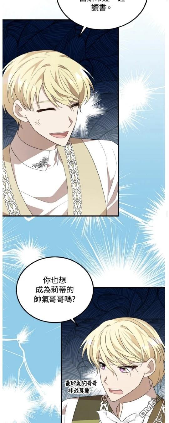  我的哥哥很危險 - 第51話(1/2) - 1