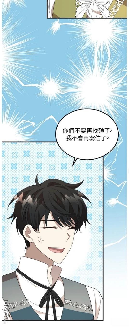  我的哥哥很危險 - 第51話(1/2) - 2