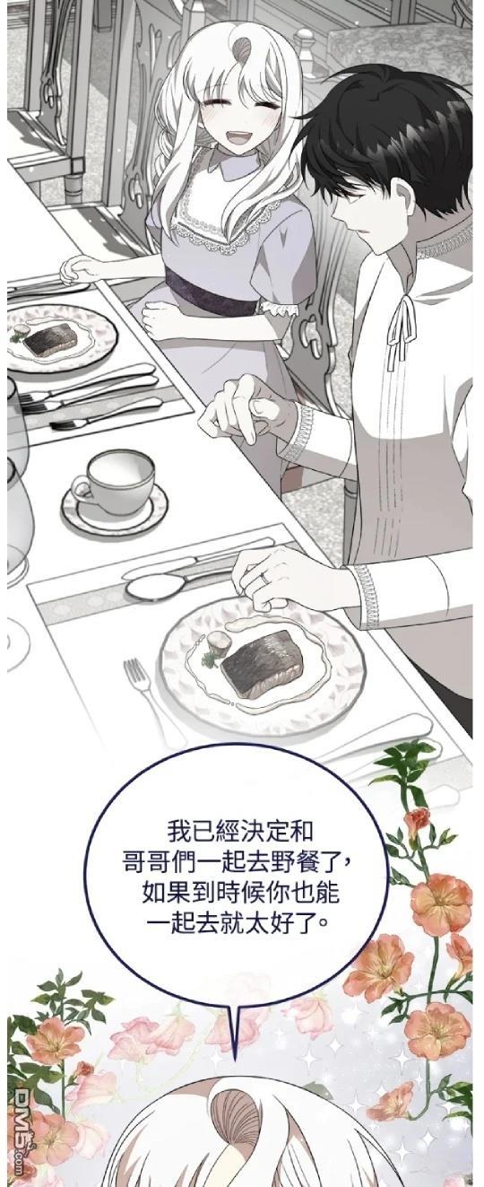  我的哥哥很危險 - 第51話(1/2) - 3
