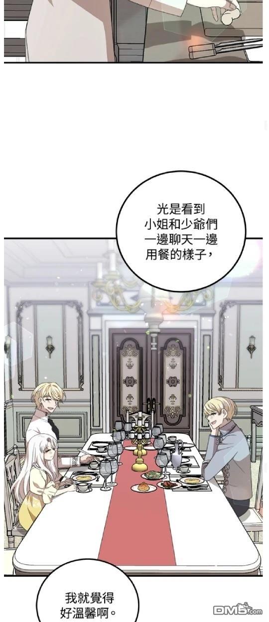  我的哥哥很危險 - 第51話(1/2) - 3