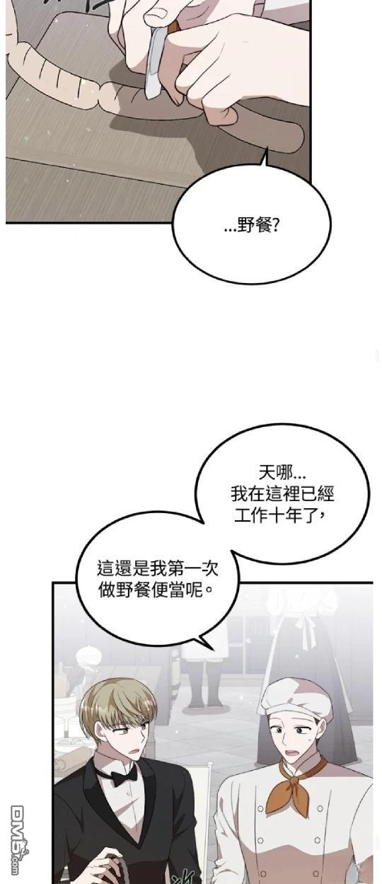  我的哥哥很危險 - 第51話(1/2) - 5