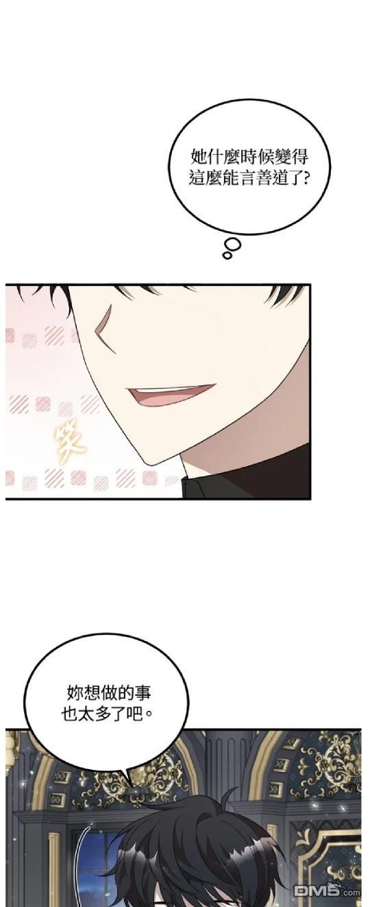  我的哥哥很危險 - 第51話(1/2) - 6
