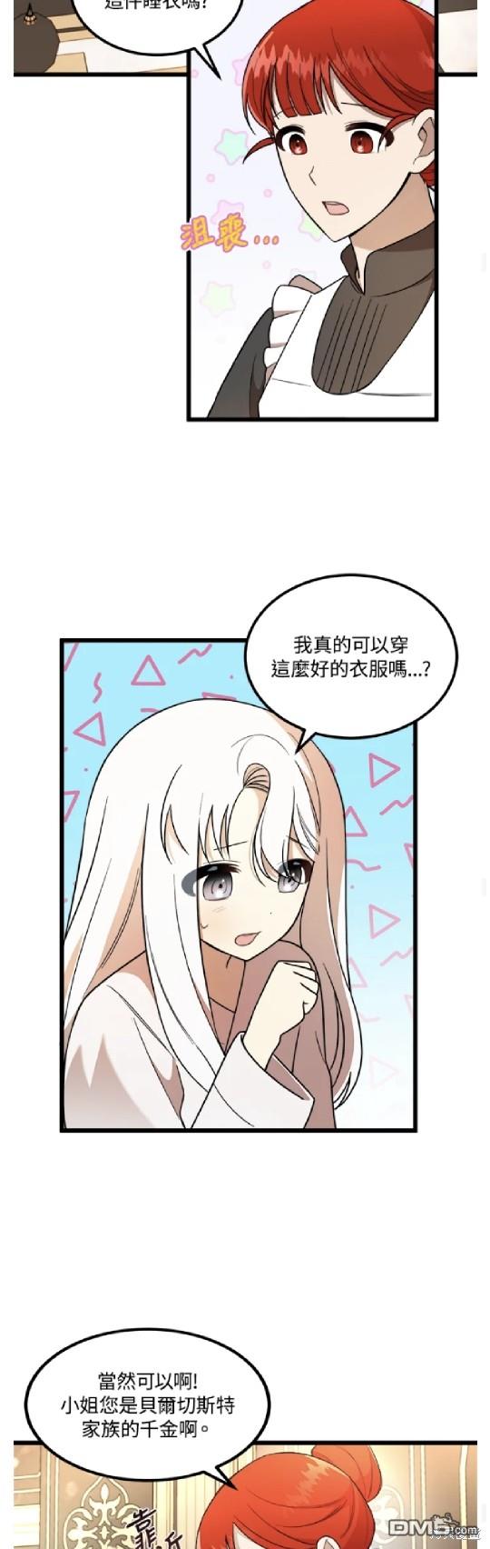 我的哥哥很危險 - 第5話 - 3