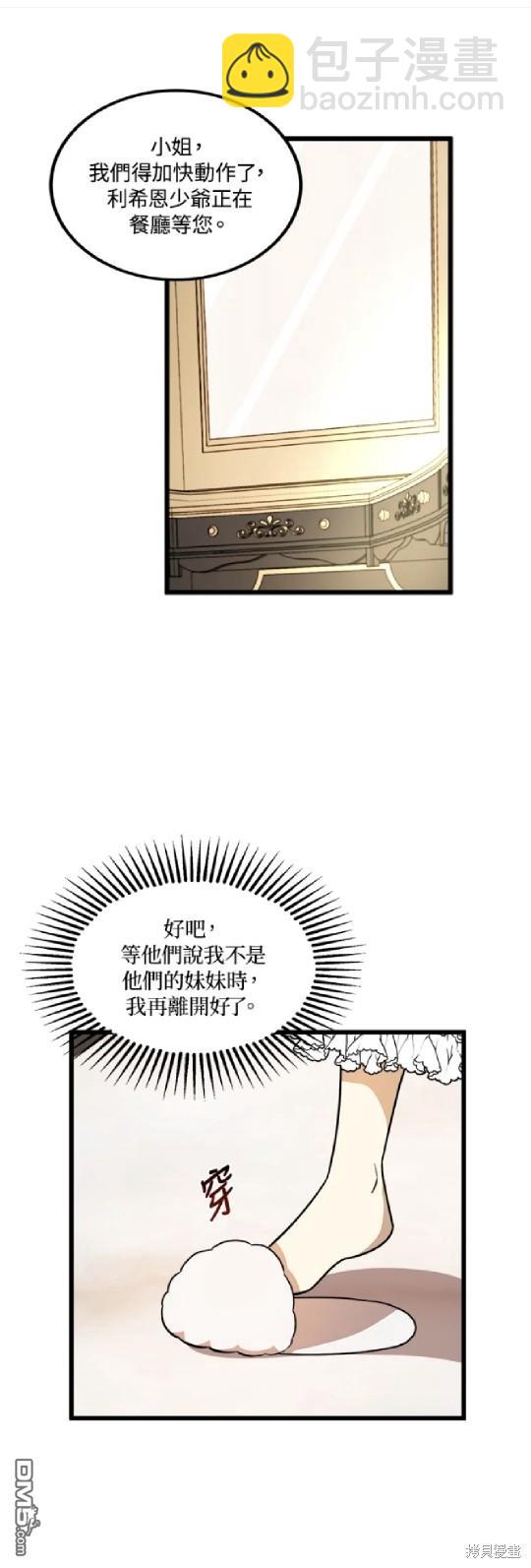  我的哥哥很危險 - 第5話 - 5