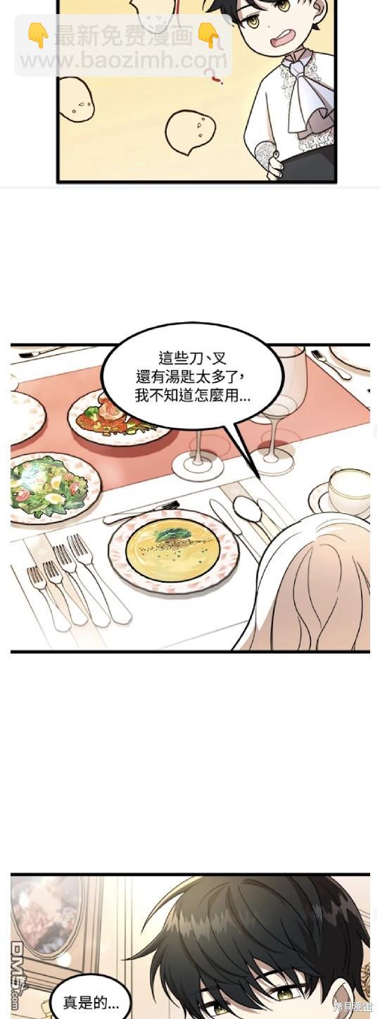  我的哥哥很危險 - 第5話 - 6