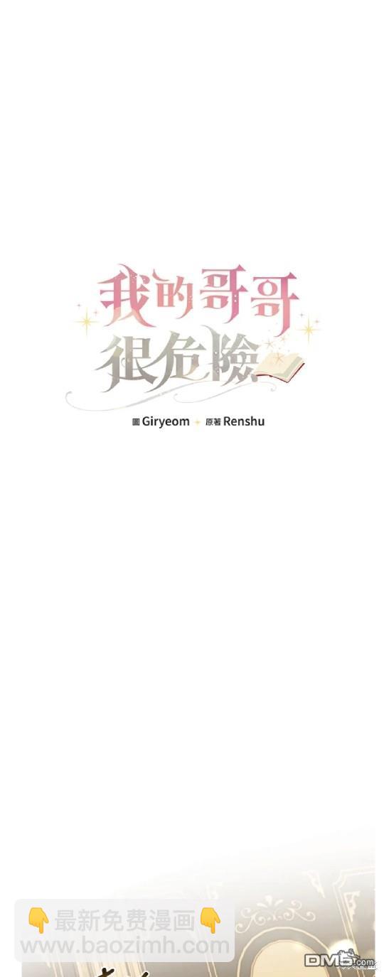  我的哥哥很危險 - 第5話 - 4