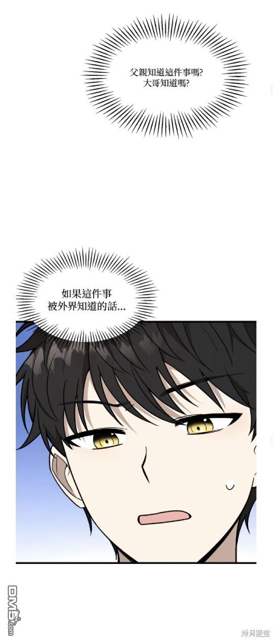  我的哥哥很危險 - 第9話 - 1