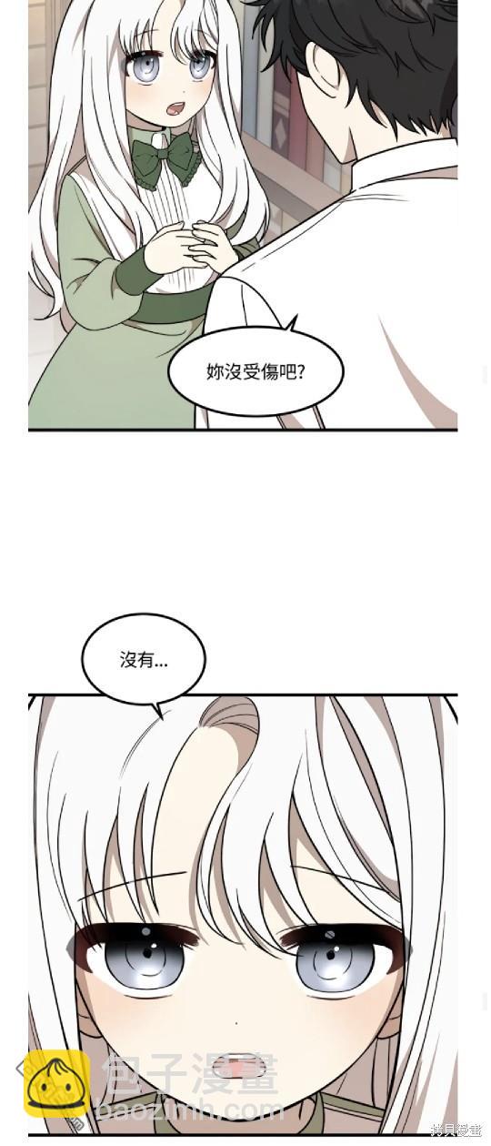  我的哥哥很危險 - 第9話 - 3