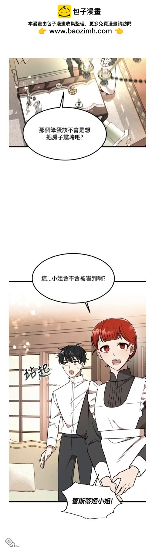  我的哥哥很危險 - 第9話 - 2