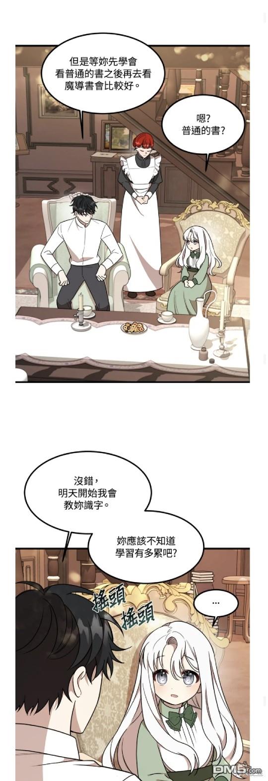  我的哥哥很危險 - 第9話 - 1