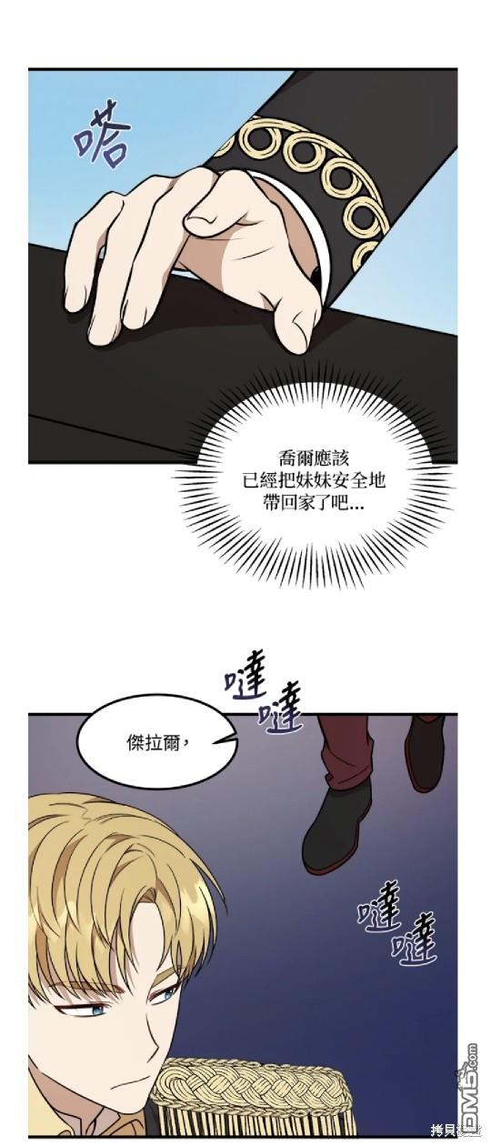  我的哥哥很危險 - 第9話 - 7