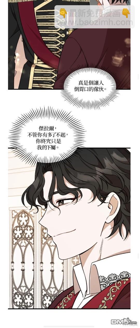 我的哥哥很危險 - 第9話 - 8