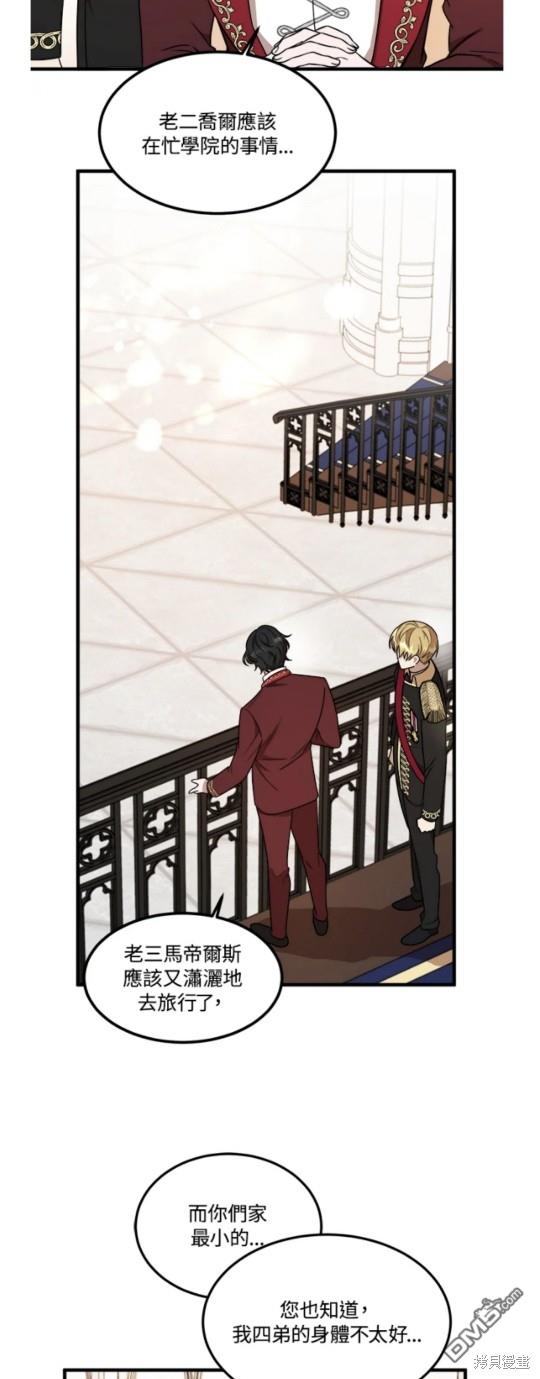  我的哥哥很危險 - 第9話 - 6