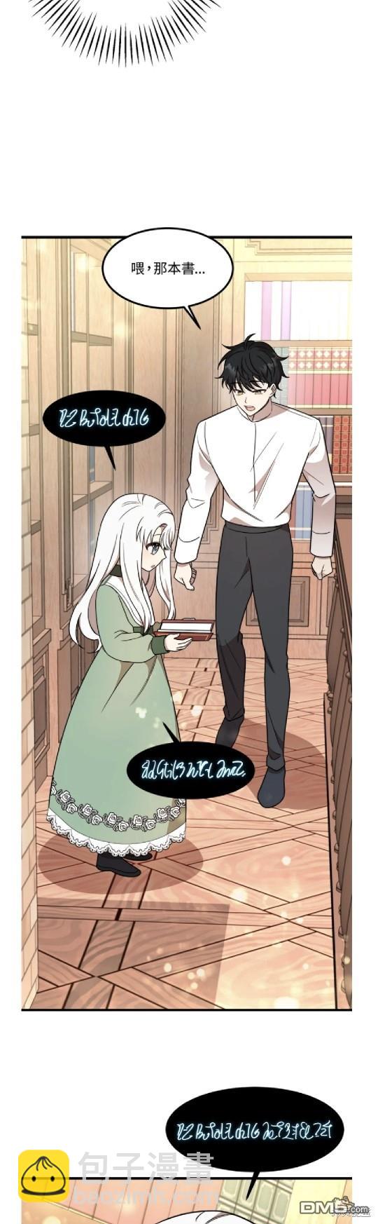  我的哥哥很危險 - 第9話 - 6