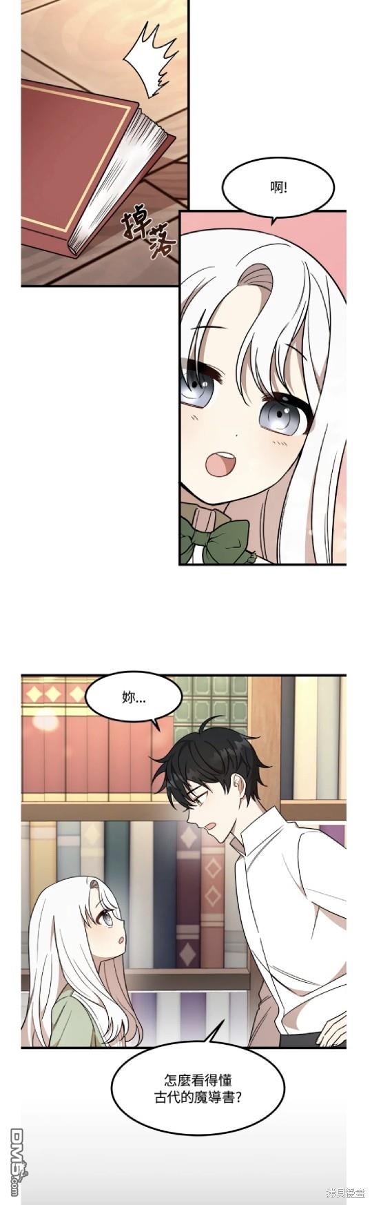  我的哥哥很危險 - 第9話 - 8