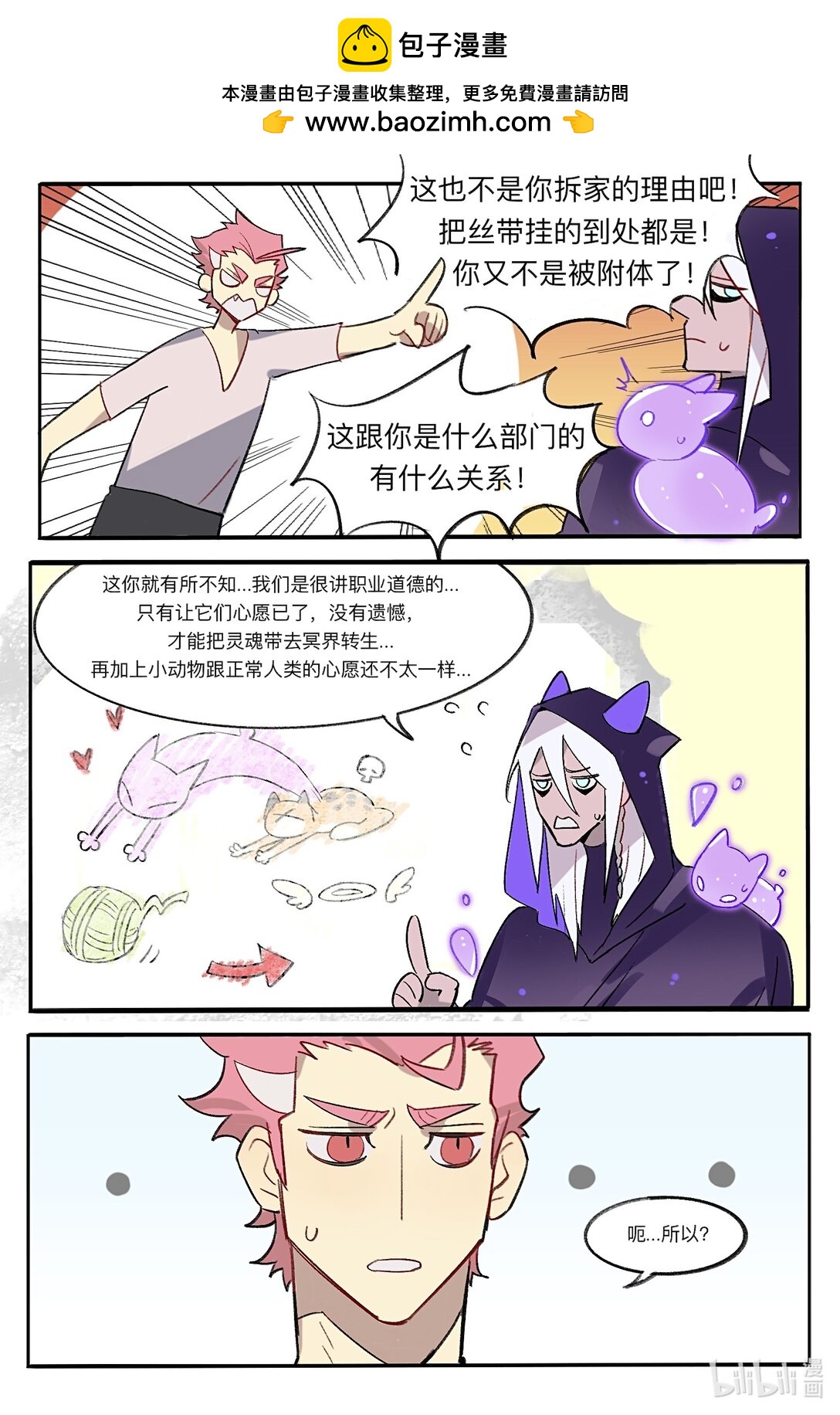我的哥哥是死神 - 第一話 我是寵物部門 - 2