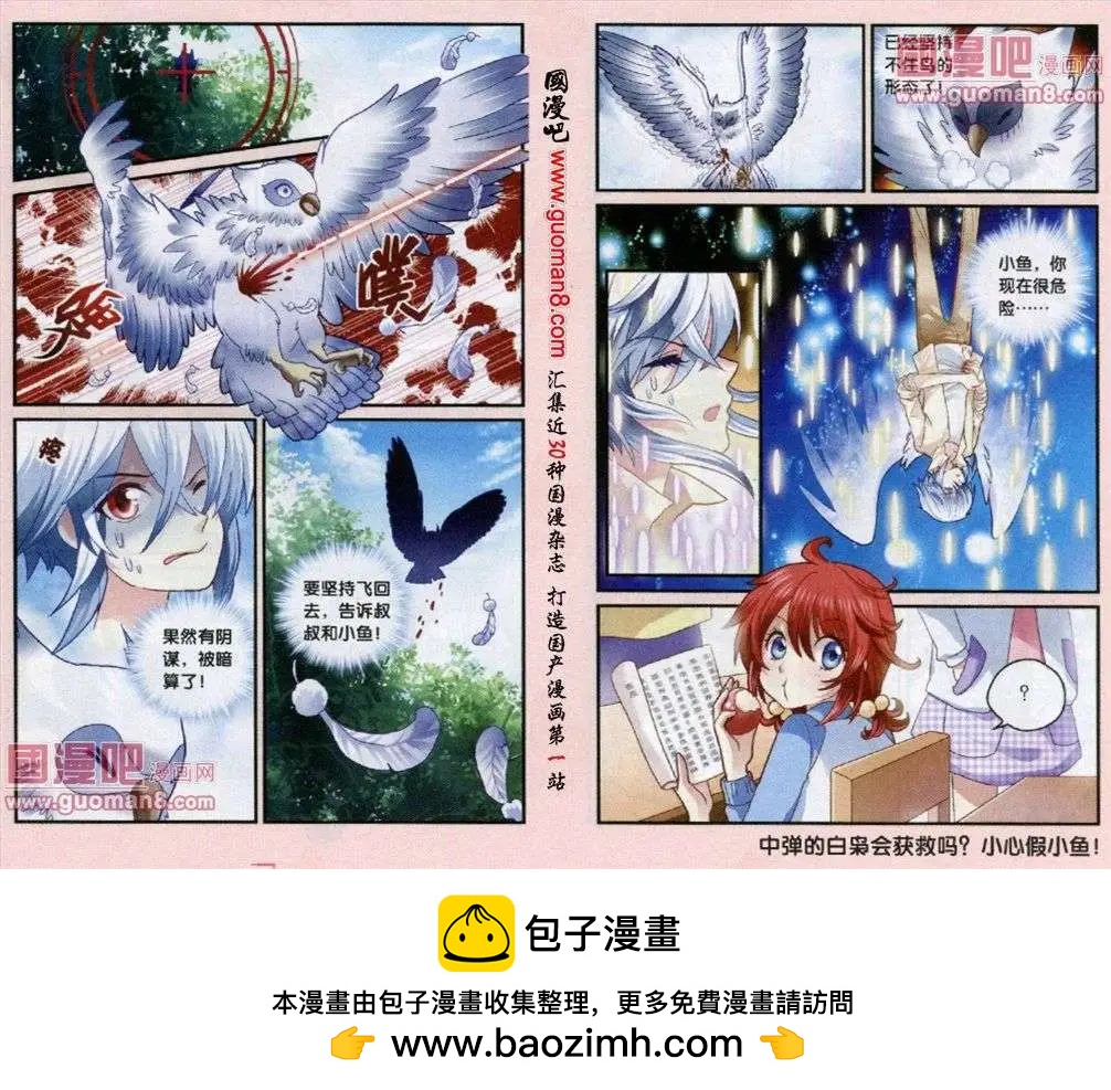 第39话 白枭中弹-第11话