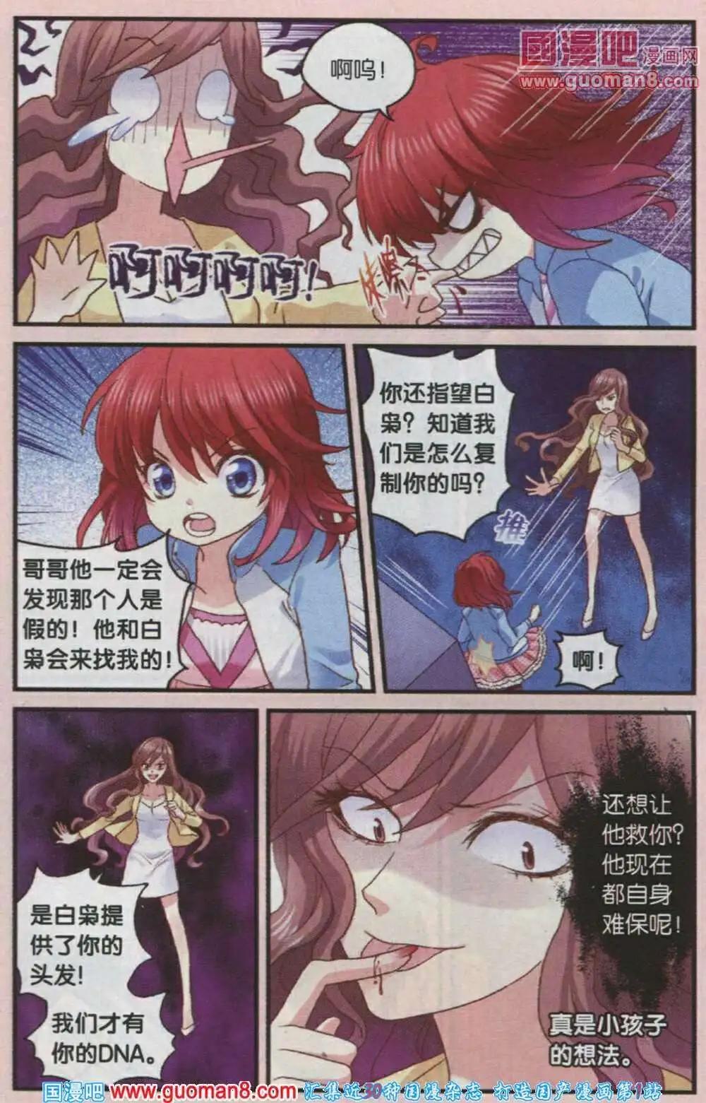 我的哥哥是小狗 - 第41話 小魚和“小魚” - 2
