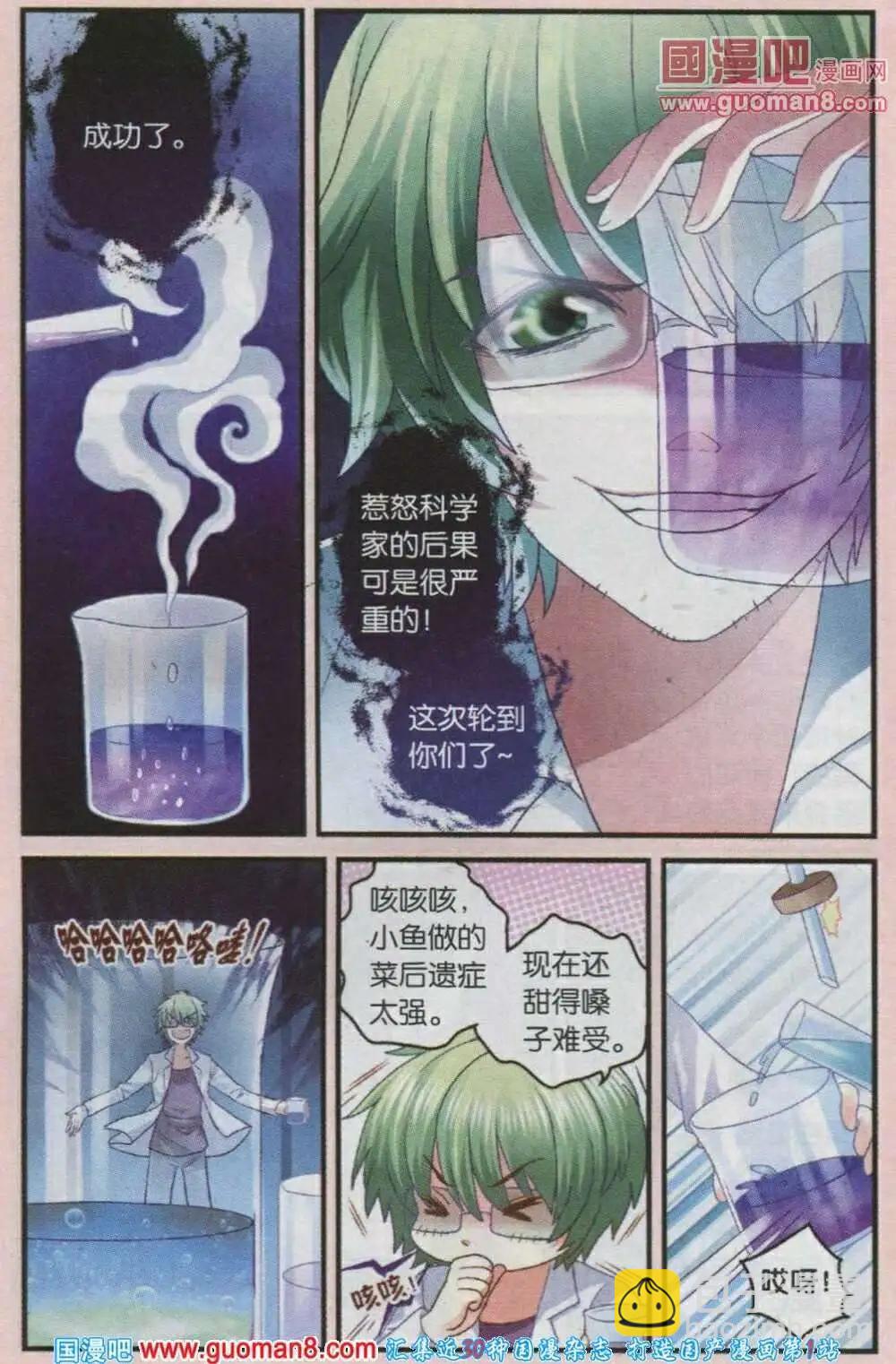 我的哥哥是小狗 - 第41話 小魚和“小魚” - 1