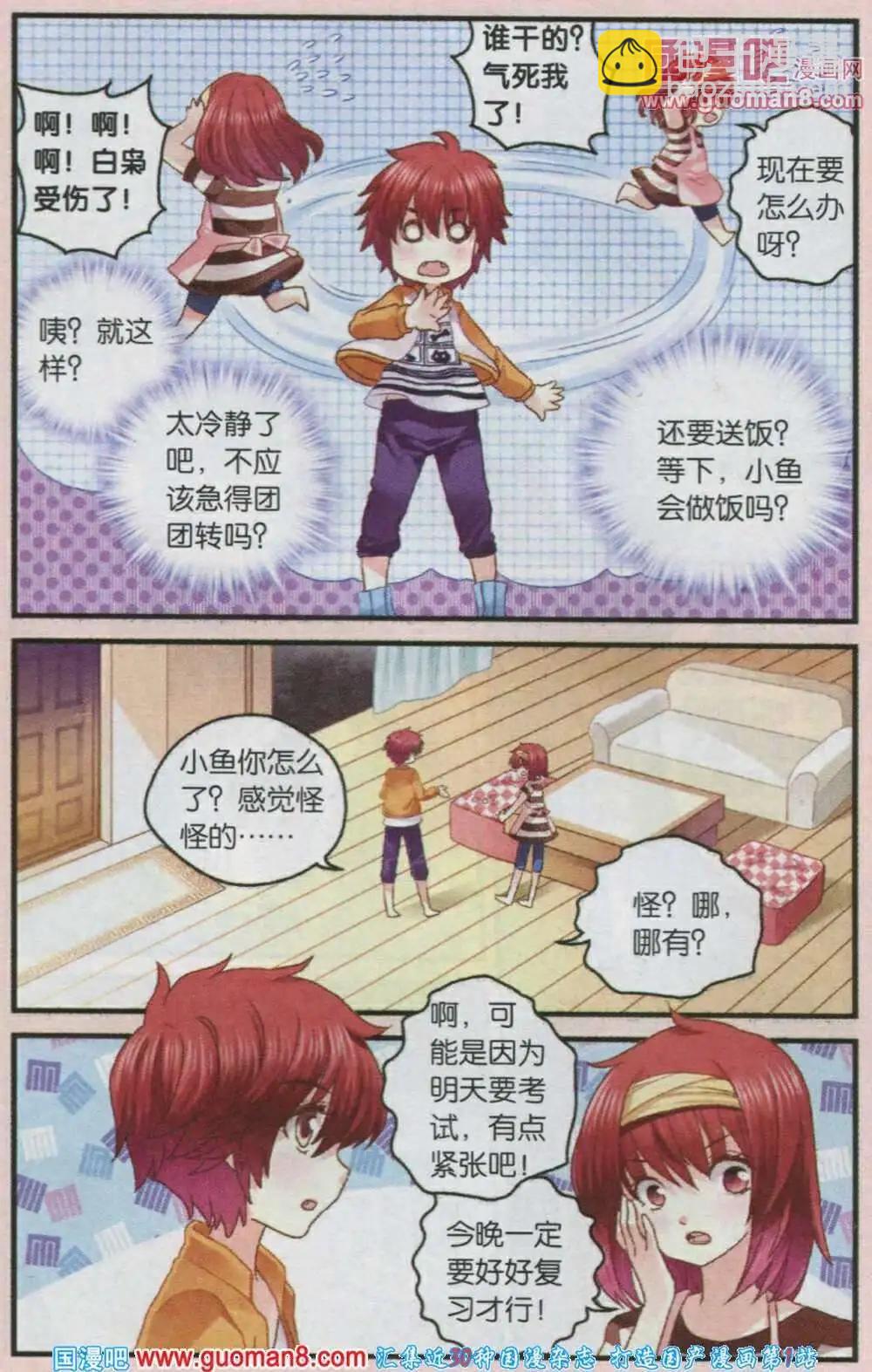 我的哥哥是小狗 - 第41話 小魚和“小魚” - 3