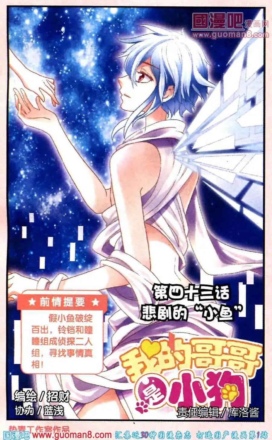 第43话 悲剧的&ldquo;小鱼&rdquo;-第15话