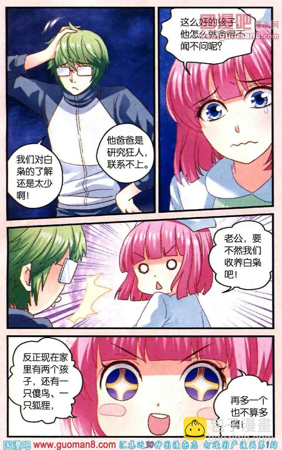 第43话 悲剧的&ldquo;小鱼&rdquo;-第15话