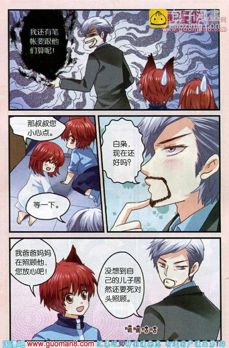 第45话 拜托了，白枭的爸爸！-第17话