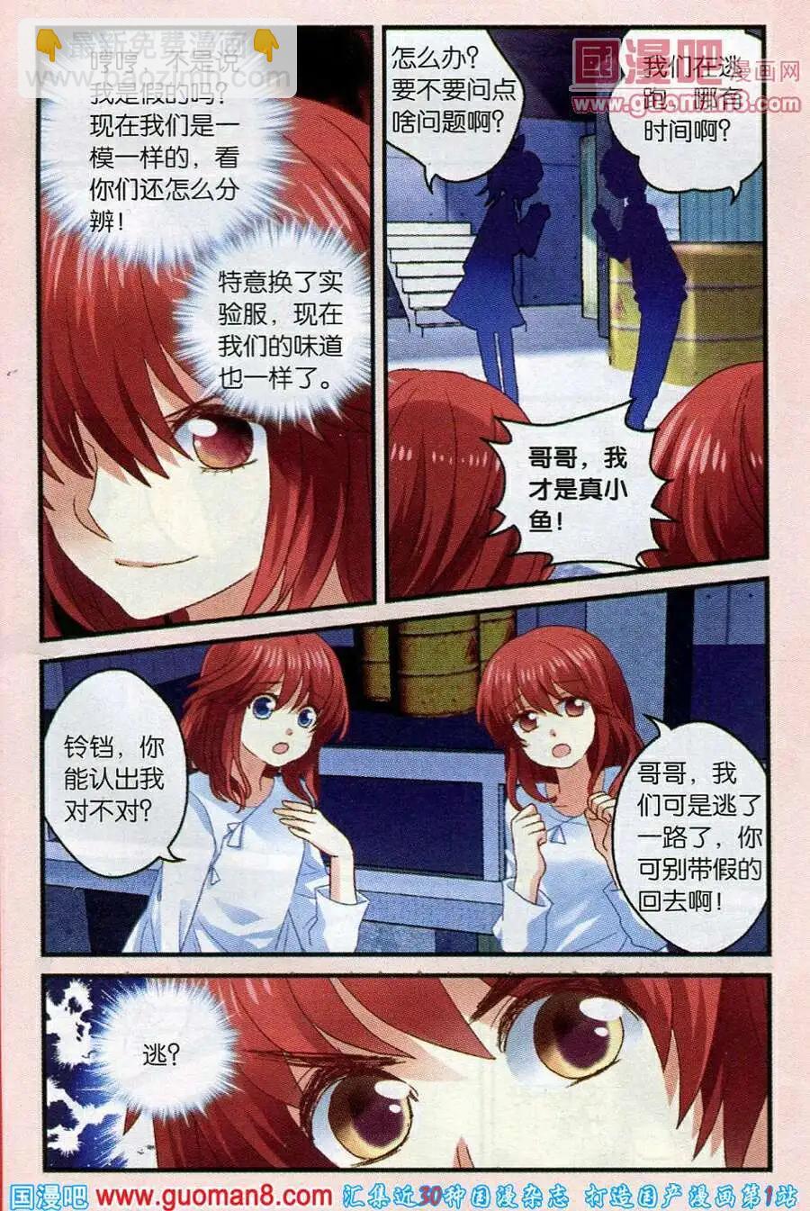 第45话 拜托了，白枭的爸爸！-第17话