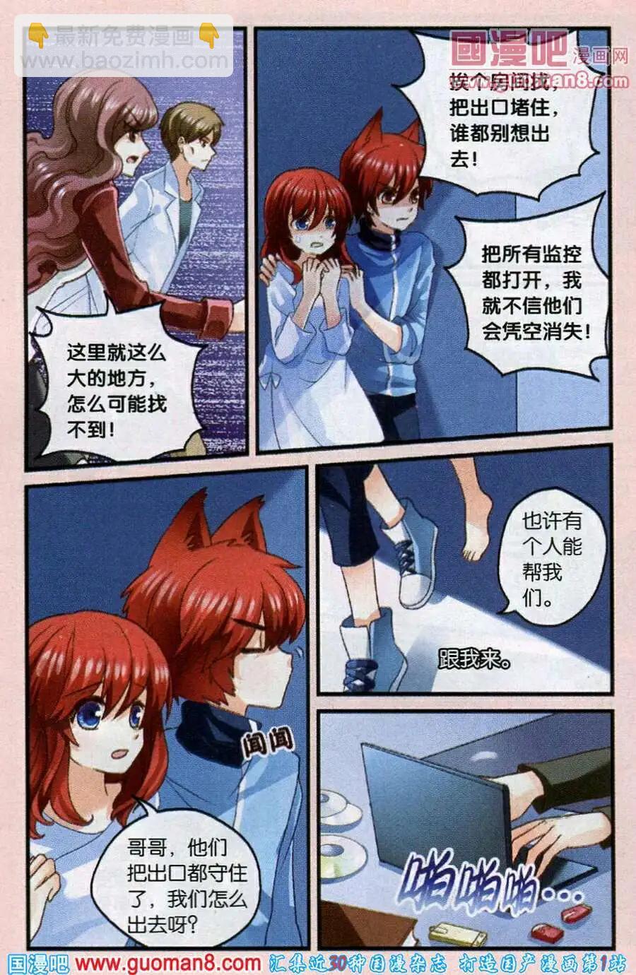 第45话 拜托了，白枭的爸爸！-第17话