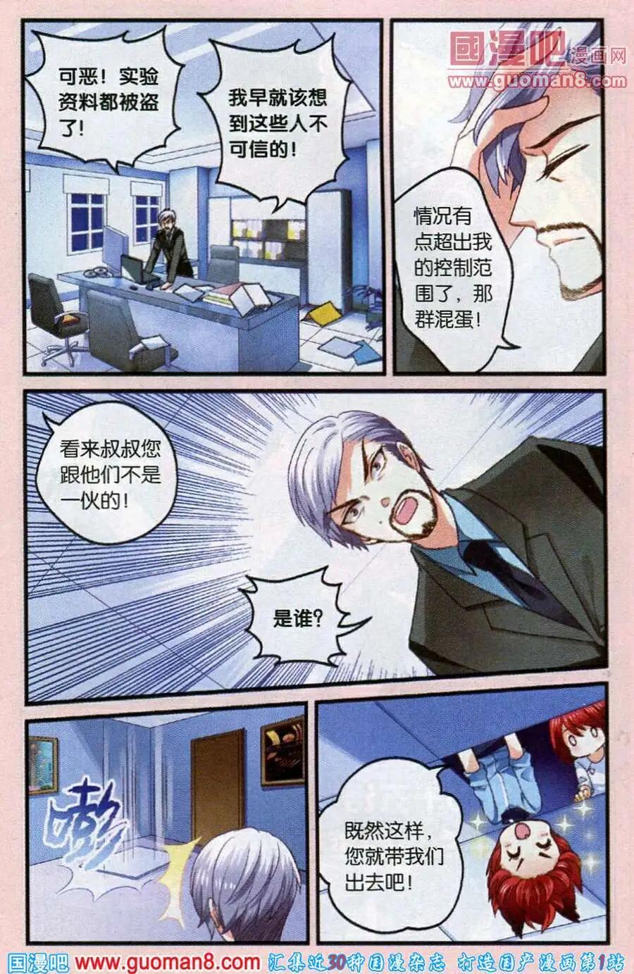 第45话 拜托了，白枭的爸爸！-第17话