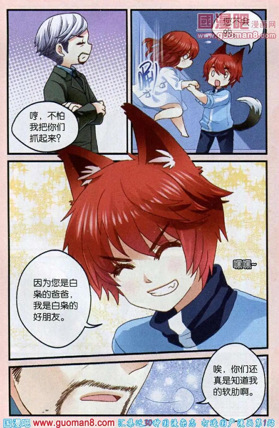 第45话 拜托了，白枭的爸爸！-第17话