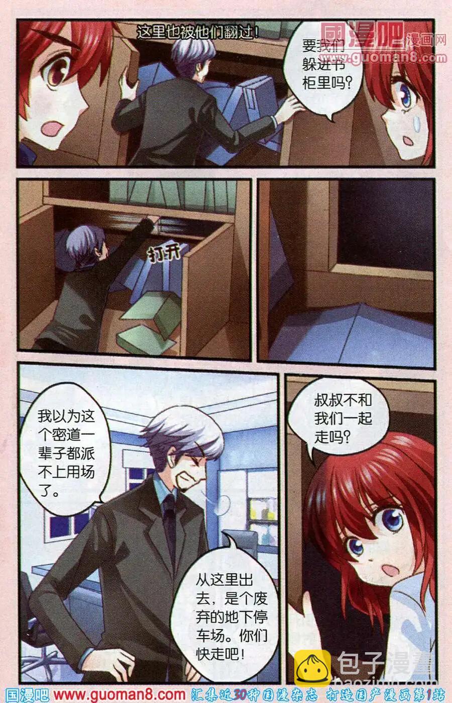 第45话 拜托了，白枭的爸爸！-第17话