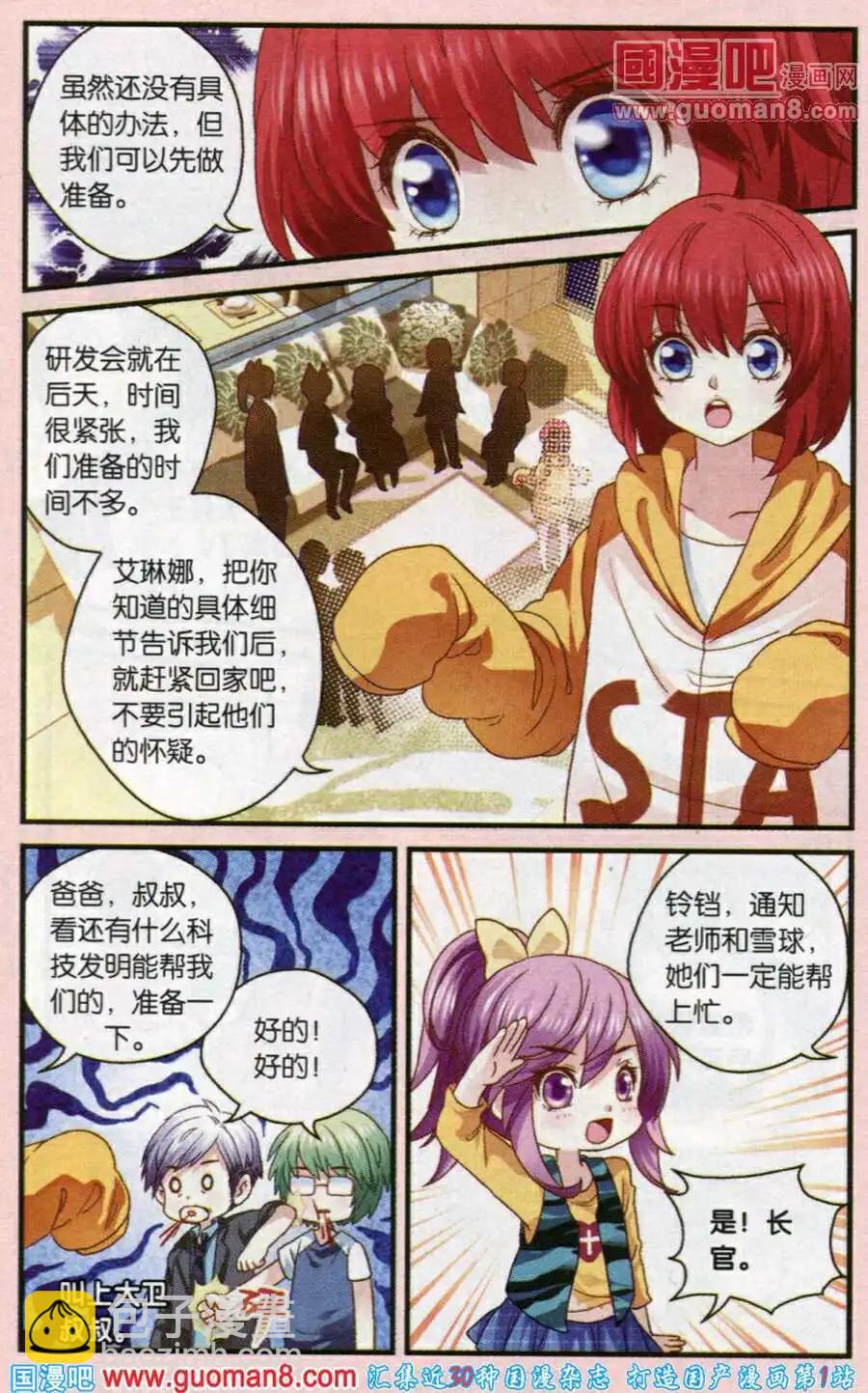 我的哥哥是小狗 - 第47話 阻止他吧，小魚 - 3