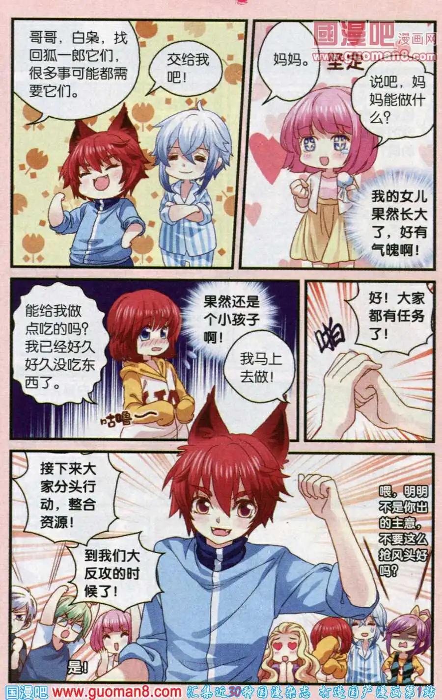 我的哥哥是小狗 - 第47話 阻止他吧，小魚 - 4