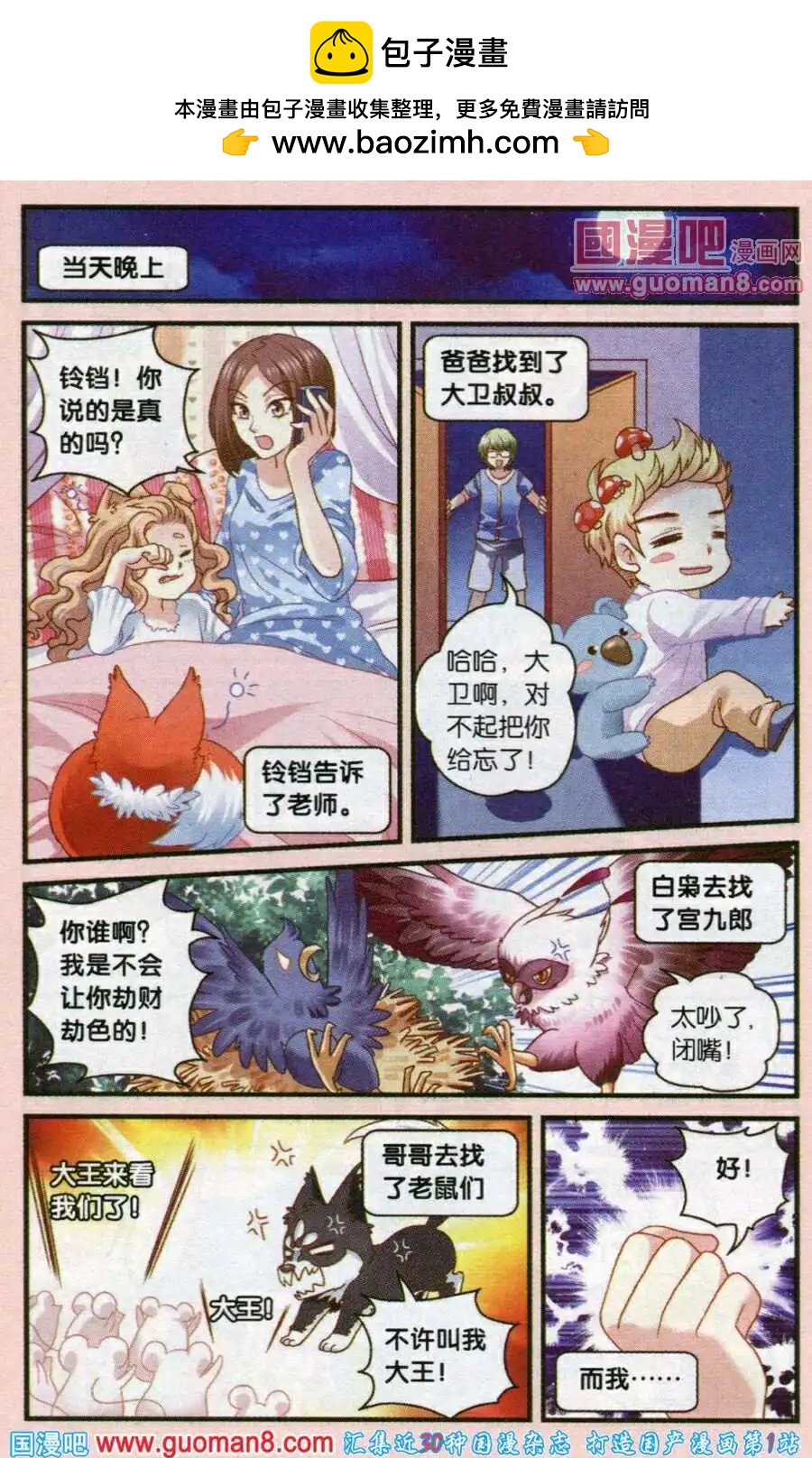 我的哥哥是小狗 - 第47話 阻止他吧，小魚 - 3