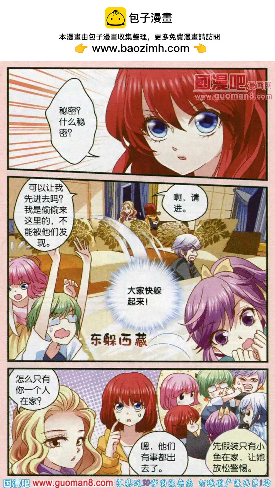 我的哥哥是小狗 - 第47話 阻止他吧，小魚 - 2