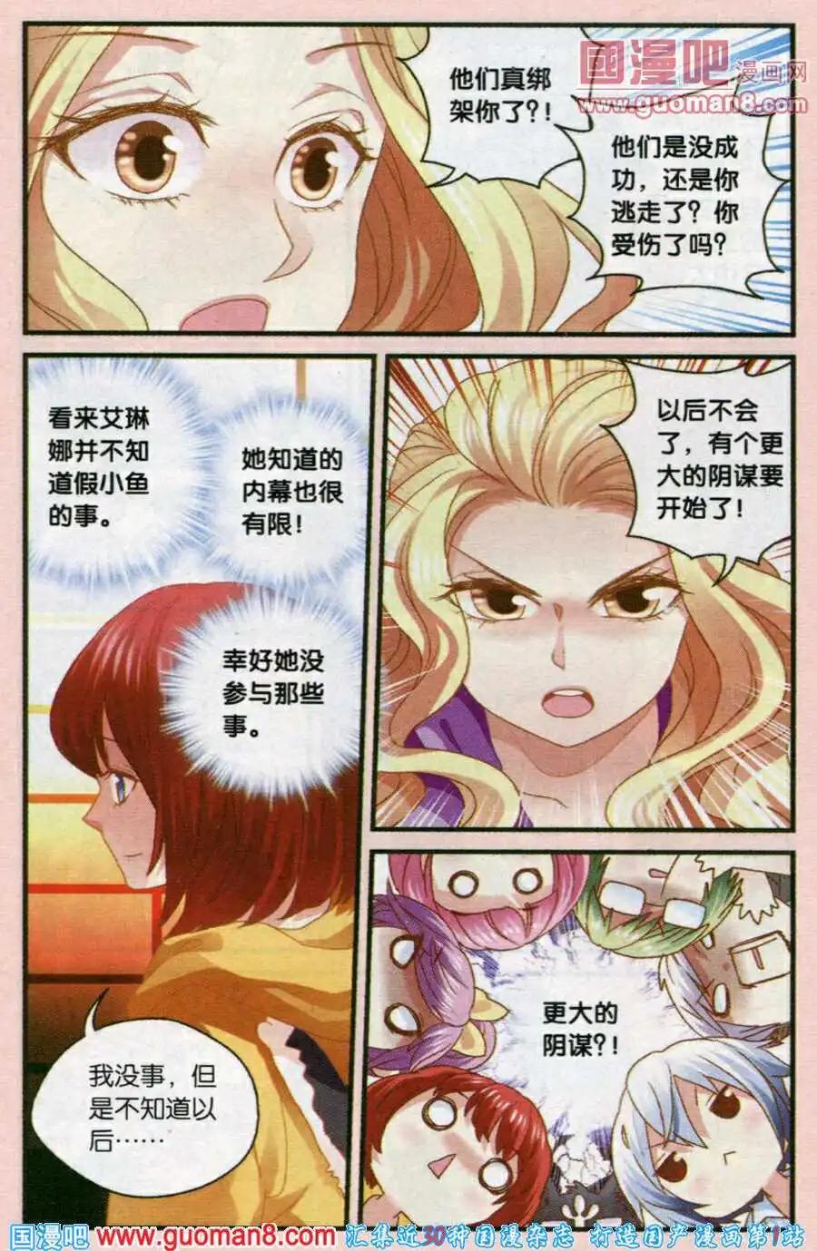 我的哥哥是小狗 - 第47話 阻止他吧，小魚 - 4